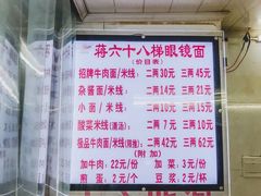 -蒋六十八梯眼镜面(渝中店)