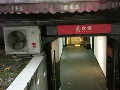 -素清香(解放路店)
