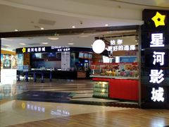 -星河国际影城(新会店)