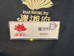 -潇湘府•湘菜领军品牌(望京店)