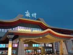 -敦煌莫高国际机场