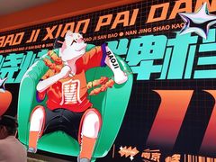 -宝记烧烤·碳锅羊肉·羊蝎子火锅·夜食社(文体路创始店)