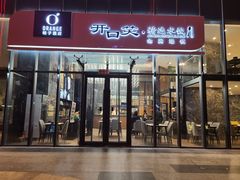 门面-开口笑·精选水饺