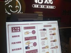 -拾烧车轮饼(世纪金源店)