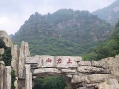 -北京上方山国家森林公园