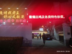-老王家烧烤(饮虎池街店)