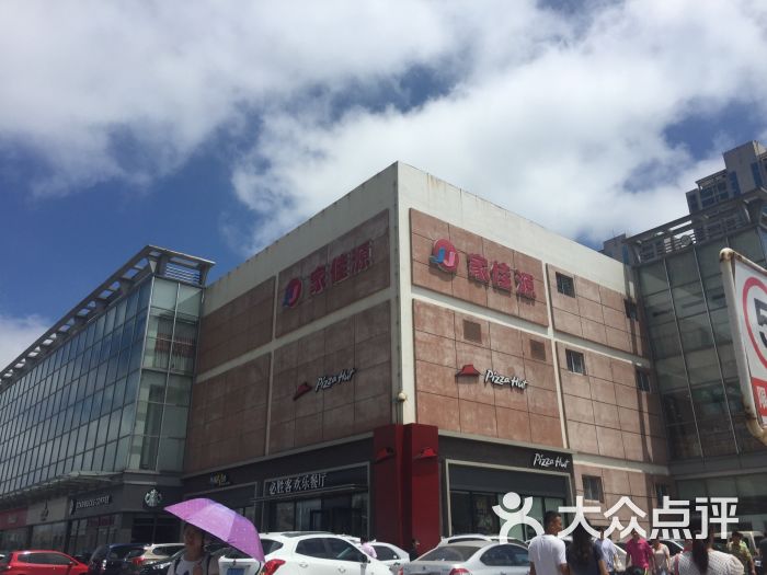 家佳源(长江中路店)图片 第35张