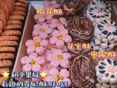 -和平菓局(王府井店)