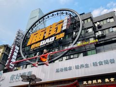 -黄兴南路步行商业街