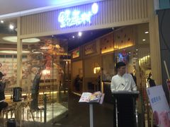 门面-伊豆野菜村(大族广场店)