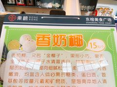 -椰小咖(亚龙湾东榕美食广场店)