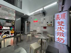 -义顺牛奶公司(板樟堂店)