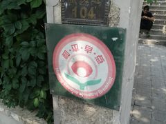 -陈记锅巴菜(五大道店)