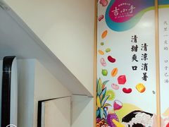 -吉小手•豆花和糖水(卧龙晓城店)