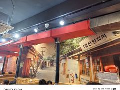 -泰善串店•延边朝鲜族烧烤(理工大学店)