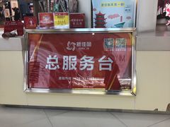 -新佳丽时尚广场