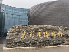 -大同市博物馆