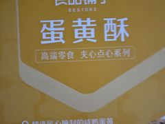 -良品铺子(马王堆店)