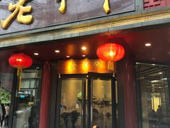 门面-老半斋(福州路店)