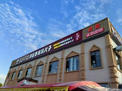 -马白开来特色羊排揪片子  (总店)