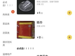 -牧羊村烧烤(淄博总店)