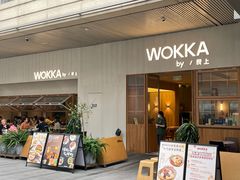 -WOKKA by艮上(中海环宇荟店)