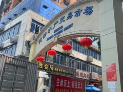 -黄沙水产交易市场