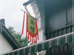 -小河无名面馆
