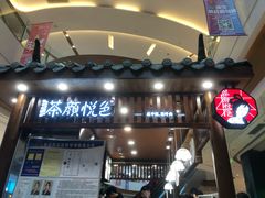 门面-茶颜悦色(金茂览秀城LG层外街店)