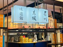 -眉州东坡(石景山店)