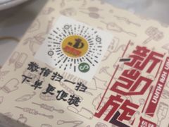 -新凯旋烧烤·燕姐千岛湖土菜