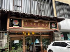 -褒河栈道渔庄(建工路总店)