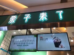 门面-栗子来了(正弘城店)