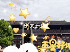 -何园