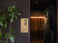 -木守西溪溪隐餐厅