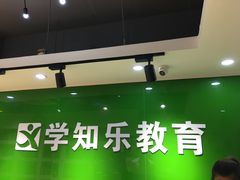 -学知乐教育·幼小衔接·小学科辅导(嘉定镇校区)