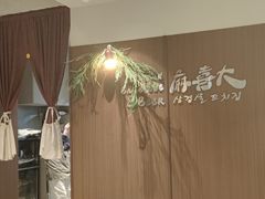 -麻喜大