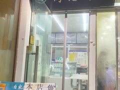 -清真马记宫廷奶酪(农光里店)