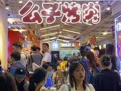 -么子烤肉(化龙池店)