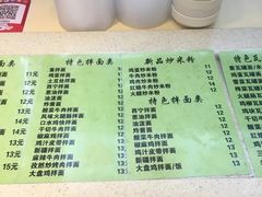 菜单-南师大仙林校区东区食堂