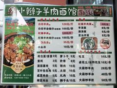 -小辫子羊肉面馆(周东店)