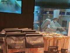 -FANEN法念·烘焙·甜点(万象城店)