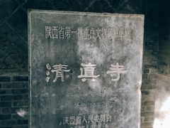 -大学习巷清真寺