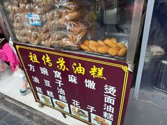 -祖传苏油糕