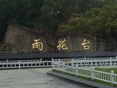 -雨花台烈士纪念馆