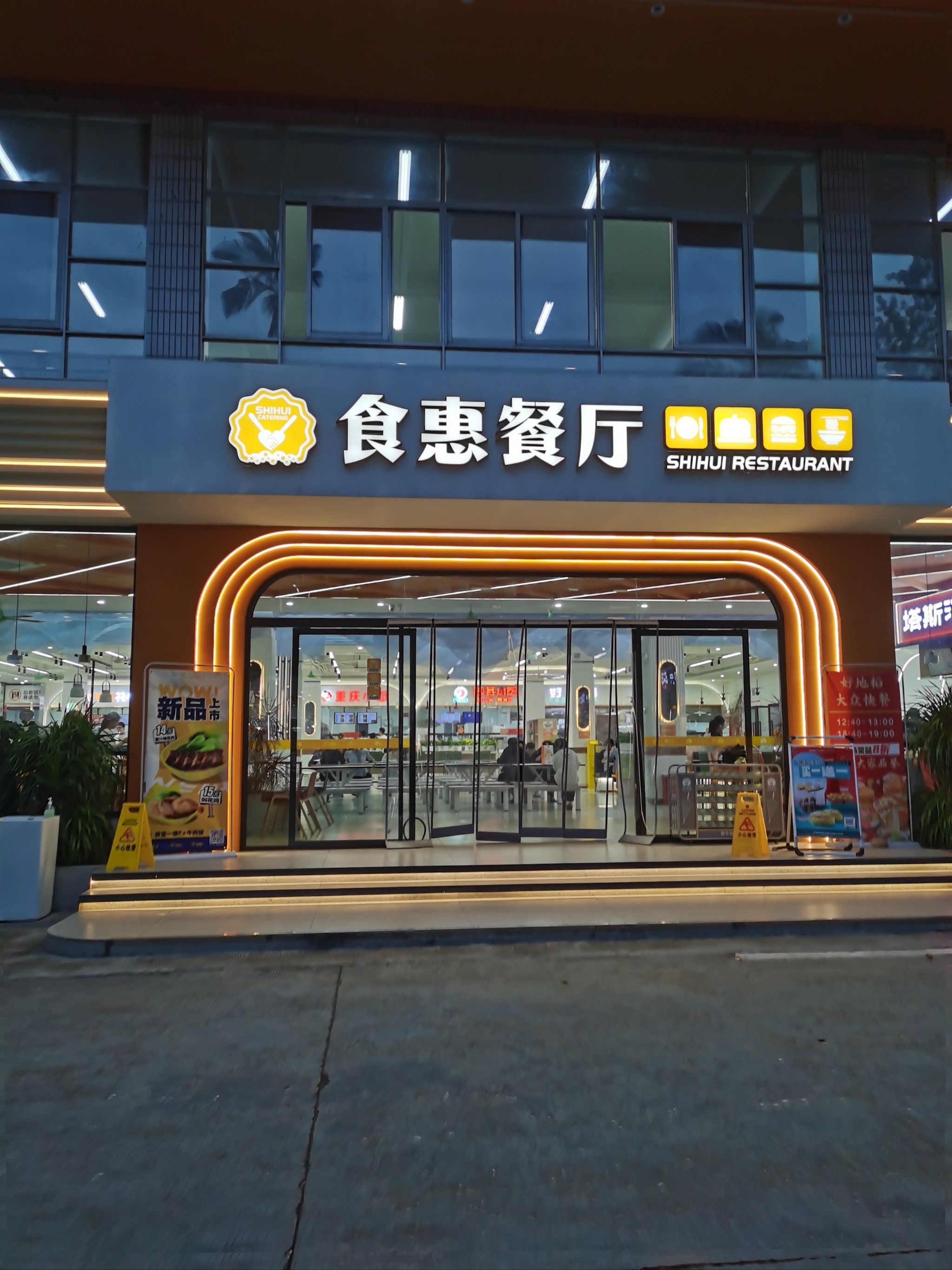 第四食堂至诚学院