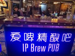 -爱啤精酿·民谣酒馆(滨江店)