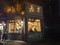 -嘉丰湘菜馆(芳群园店)