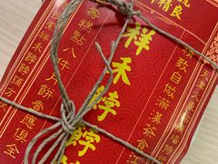 -祥禾饽饽铺·中式糕点(天津河东美福园店)