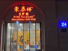 -大壶春生煎(四川中路店)